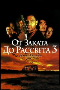 Постер От заката до рассвета 3: Дочь палача (From Dusk Till Dawn 3: The Hangman's Daughter)