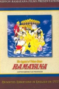 Постер Рамаяна: Легенда о царевиче Раме (Ramayana: The Legend of Prince Rama)