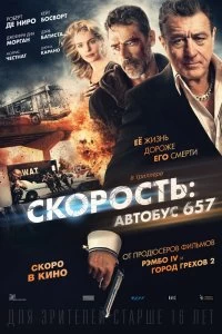 Постер Скорость: Автобус 657 (Heist)