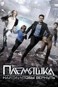 Сериал Племяшка — постер