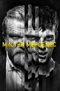 Сериал Мистер Мерседес — постер