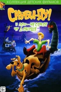 Постер Скуби Ду и Лох-несское чудовище (Scooby-Doo and the Loch Ness Monster)