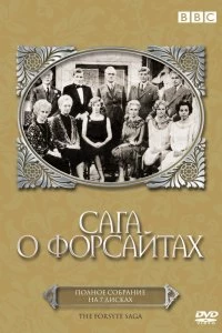 Сериал Сага о Форсайтах — постер