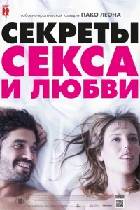 Постер Секреты секса и любви (Kiki, el amor se hace)