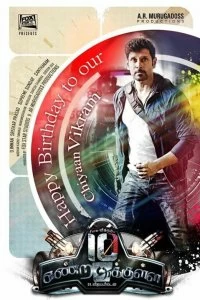 Постер Прежде, чем я досчитаю до 10 (10 Endrathukulla)