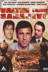 Постер Вальтер защищает Сараево (Valter brani Sarajevo)