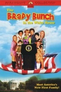 Постер Семейка Брэди в Белом Доме (The Brady Bunch in the White House)