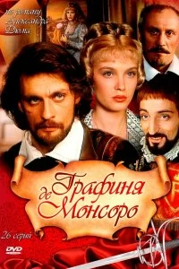 Сериал Графиня де Монсоро — постер