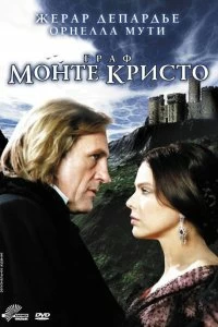 Сериал Граф Монте-Кристо — постер