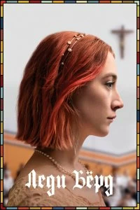 Постер Леди Бёрд (Lady Bird)