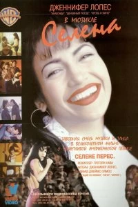 Постер Селена (Selena)