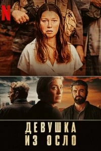 Сериал Девушка из Осло — постер