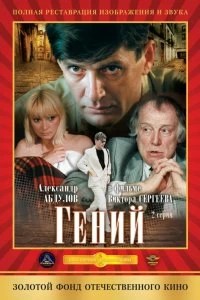 Постер Гений (Geniy)