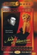 Постер Леди из Шанхая (The Lady from Shanghai)