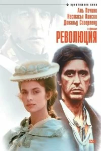 Постер Революция (Revolution)