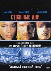 Постер Странные дни (Strange Days)