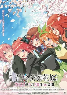 Постер Пять невест. Фильм (5-toubun no Hanayome Movie)