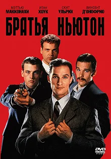 Постер Братья Ньютон (The Newton Boys)