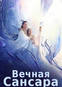 Сериал Щепки агарового дерева — постер