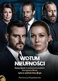 Сериал Вотум недоверия — постер