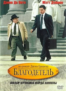 Постер Благодетель (The Rainmaker)