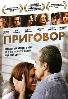 Постер Приговор (Conviction)