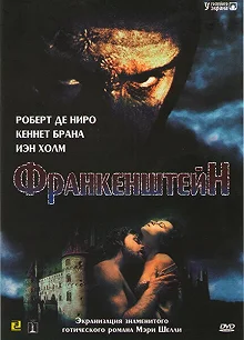 Постер Франкенштейн (Frankenstein)