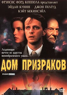 Постер Дом призраков (Haunted)