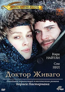 Сериал Доктор Живаго — постер