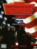 Постер Американский спецназ (Special Forces)