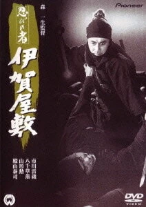 Постер Ниндзя 6 (Shinobi no mono: Iga-yashiki)