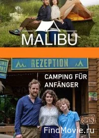 Постер Малибу - Кемпинг для начинающих (Malibu - Camping für Anfänger)