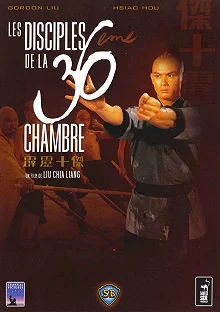 Постер Ученики 36 ступеней Шаолиня (Pi li shi jie)