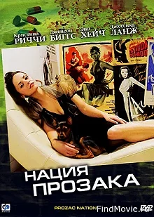 Постер Нация прозака (Prozac Nation)