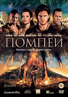 Постер Помпеи (Pompeii)