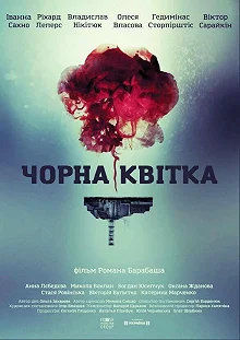 Сериал Черный цветок — постер