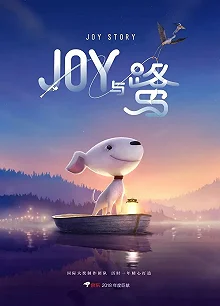 Постер Джой (A Joy Story: Joy and Heron)