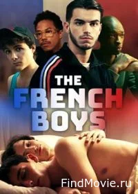 Постер Французские мальчики (The French Boys)