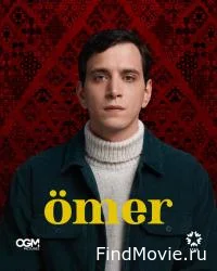 Постер Омер (Ömer)