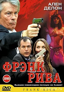 Сериал Фрэнк Рива — постер