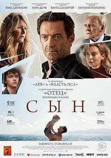 Постер Сын (The Son)