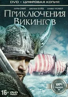 Постер Приключения викингов (Viking Quest)