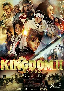 Постер Царство 2 (Kingdom II)