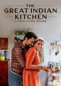 Постер Замечательная индийская кухня (The Great Indian Kitchen)