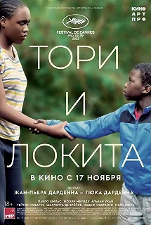 Постер Тори и Локита (Tori et Lokita)