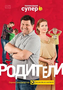 Сериал Родители — постер