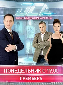 Сериал ОСА — постер