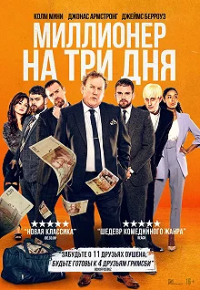 Постер Миллионер на три дня (Three Day Millionaire)