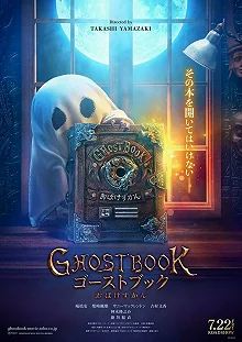 Постер Книга призраков (Ghost Book: Obake Zukan)