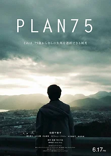 Постер План 75 (Plan 75)